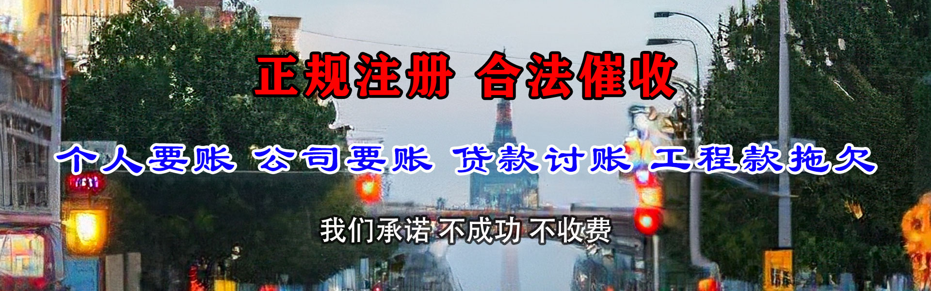青山收债公司